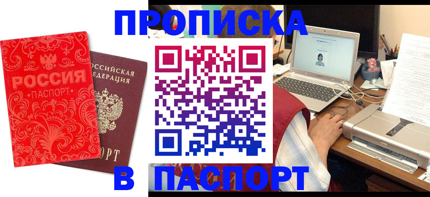 временная прописка в Стародубе