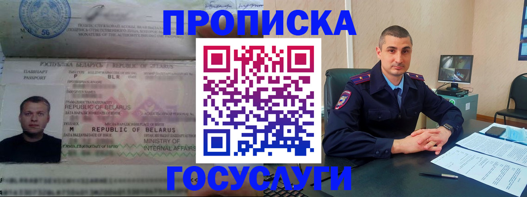 прописка 2025 в Стародубе