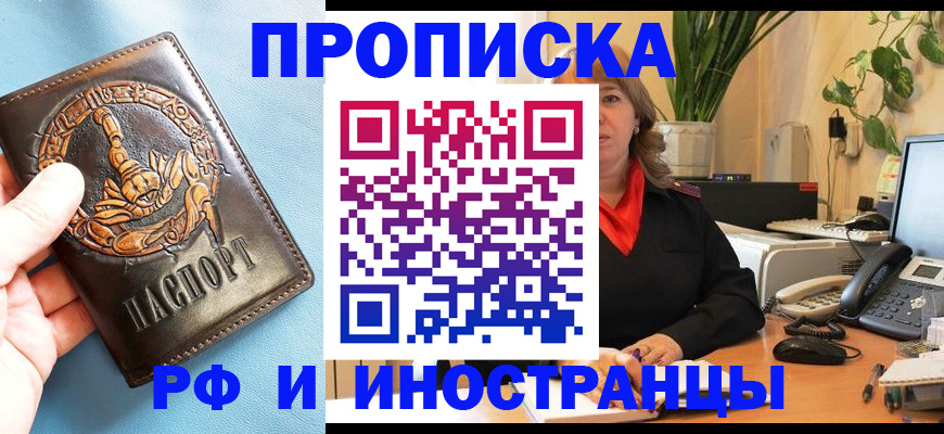 прописка иностранных граждан в Стародубе
